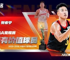 博鱼体育官方网站-真MVP！贺希宁32分助深圳队赢得八强战开门红
