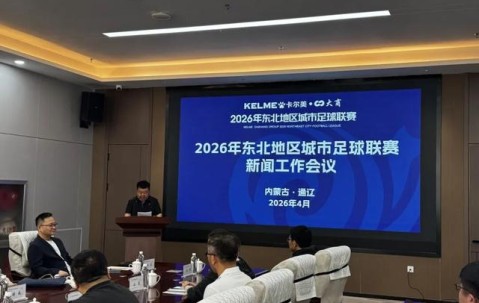 博鱼体育官方网站-2026东北超联赛赛事宣传火力全开！静待开赛！|东北地区城市足球联赛|中国足协|媒体|足球|干货_新浪新闻